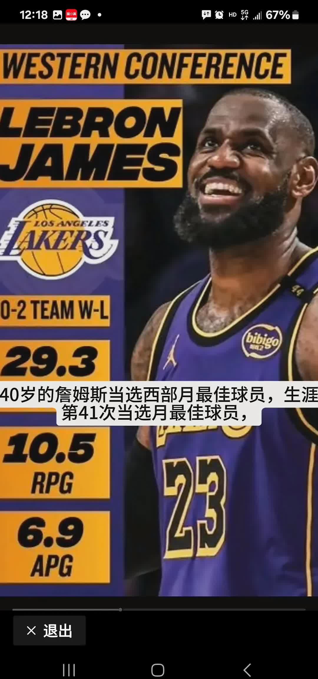 关于詹姆斯官方宣布表现优异新规，塞尔维亚队引发争议！的信息