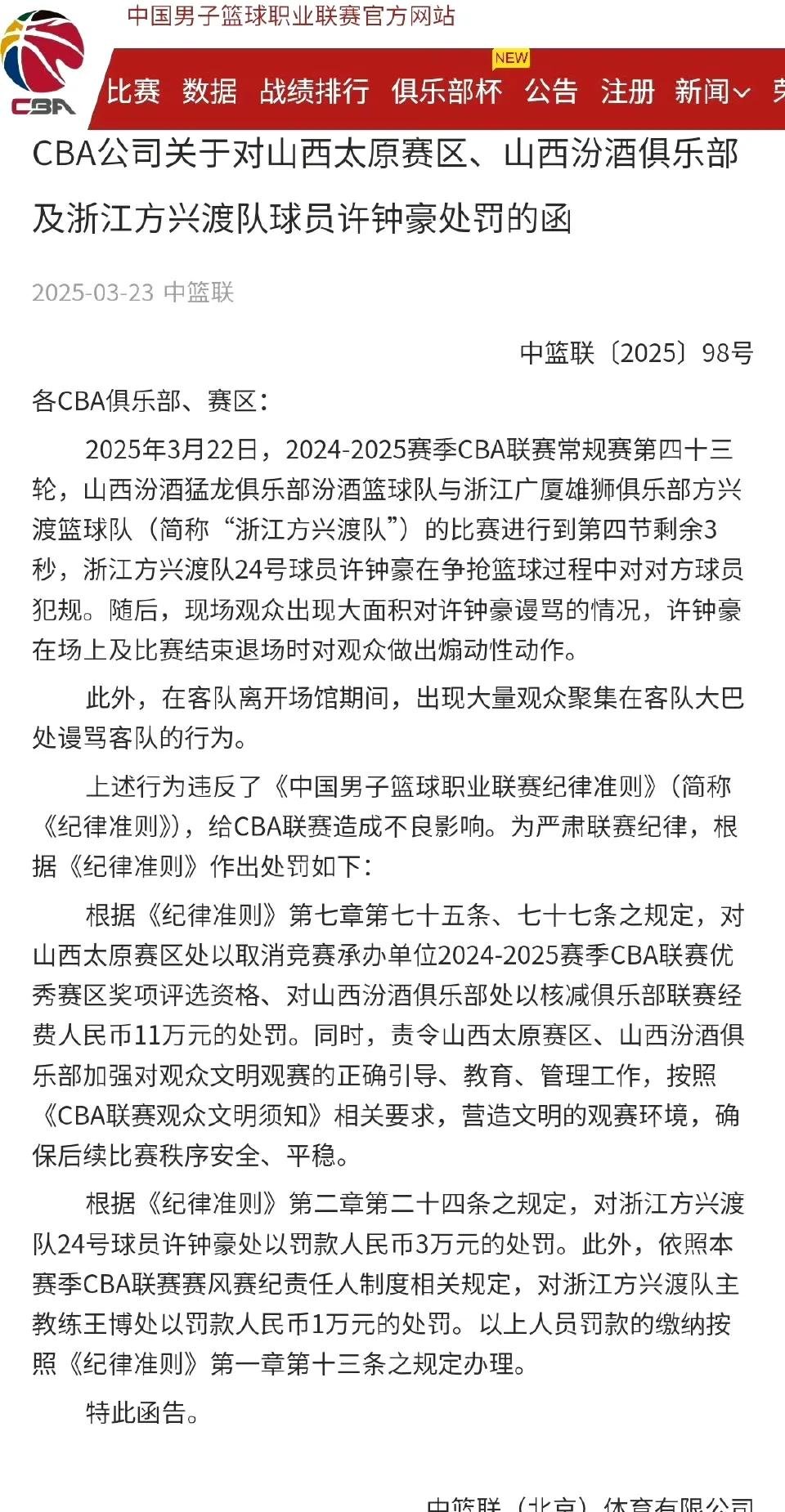爱游戏免费直播 -官宣日河床调整名单以备CBA常规赛，强势反弹环节打磨，悬念犹存，轮换策略被讨论的简单介绍