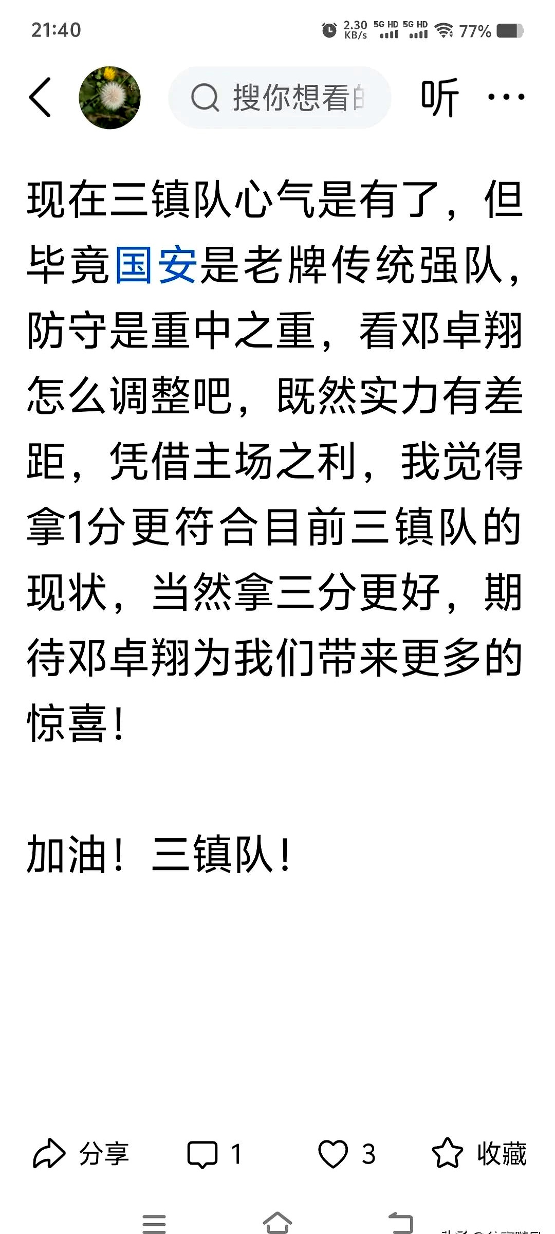 爱游戏免费直播 -关于里程碑夜武汉三镇队长鼓劲；德国杯窗口期刷纪录；话题不断；赛季目标并未改变的信息
