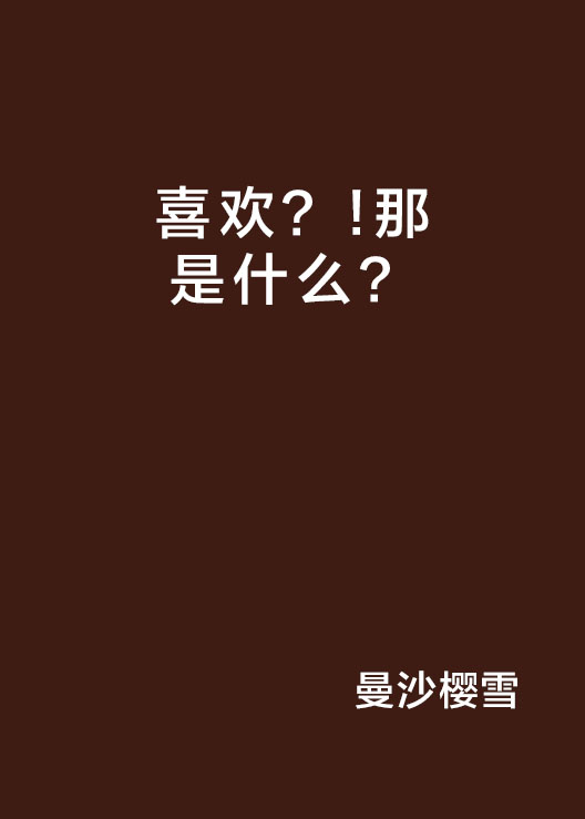 孞??????????????????